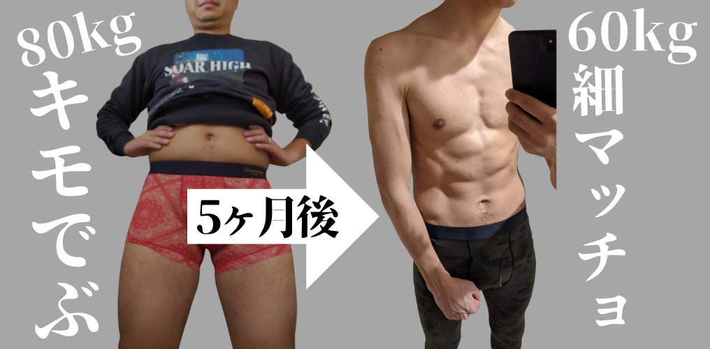 階段ダイエットのビフォーアフター